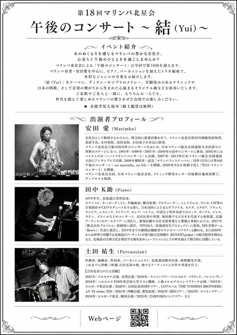 チラシ裏面。イベント紹介と出演者プロフィールを掲載